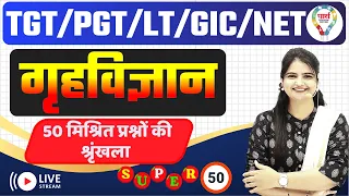 TGT PGT / UGC NET / LT / GIC HOME SCIENCE PREPARATION | HOME SCIENCE PRACTICE SET | BY JYOTI MA'AM