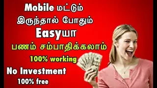 Mobile மட்டும் இருந்தால் போதும் easyயா பணம் சம்பாதிக்கலாம் | Fayas entertainment