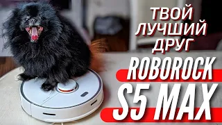 ЛУЧШИЙ ДЛЯ ДОМА МОЮЩИЙ ПЫЛЕСОС - ROBOROCK S5 MAX