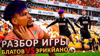 БЛАТОВ  vs ЭРИКЙАНО | ЛЮБИТЕЛЬ или ПРОФЕССИОНАЛ | АМКАЛ В САРАНСКЕ  / СТАДИОН ЧМ !