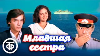 Младшая сестра. Музыкальная кинокомедия, Грузия-фильм (1978)