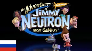 The Adventures of Jimmy Neutron: Boy Genius - Intro (Русский/Russian)