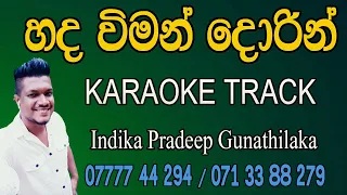 Hadawiman dorin Karaoke without voice |Sinhala karaoke| Hr jothipala | Indika pradeep gunathilaka