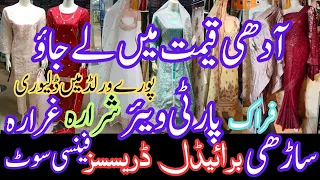 *Hurry Up*Fancy Dress Party wear | saima pari mall hyderi karachi |party wear dresses | Bridal Dress