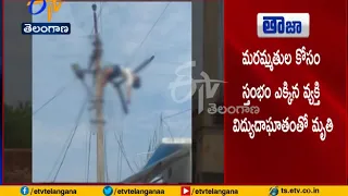 Tranco Negligence | One Person Dead With Electric Shock  on Poll in Motakondur | Yadadri Bhuvanagiri