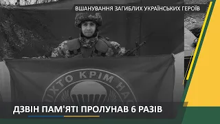 Ранковий церемоніал вшанування загиблих українських героїв 01 березня.