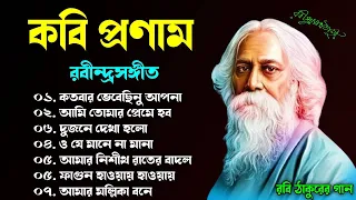 কবি প্রণাম || Best of Rabindranath Sangeet || রবীন্দ্রসঙ্গীত || Rabindra sangeet collection 2024