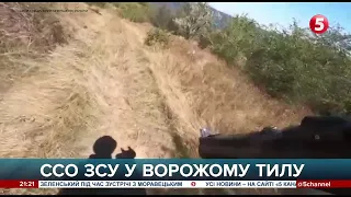 ССО ЗСУ у ворожому тилу