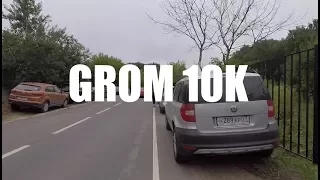 Grom 10K 03.09.2017 | Московский Марафон #drongogo