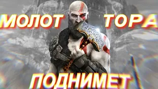 GOD of WAR 5 Ragnarok-Слитые моменты