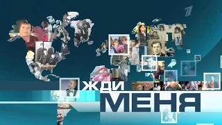 Жди меня (пародия)