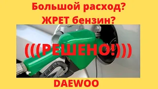 #АМ, #DAEWOO, ДЭУ, БОЛЬШОЙ РАСХОД ТОПЛИВА НА ДЭУ, УВЕЛИЧИЛСЯ РАСХОД ТОПЛИВА, ДАД ДАТЧИК, ЖРЕТ ГАЗ