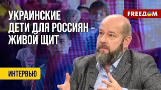 💬 РФ продолжает ДЕПОРТАЦИЮ украинских детей. Это ВОЕННОЕ ПРЕСТУПЛЕНИЕ. Разъяснения эксперта