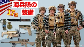 海兵隊の武器17選【最新装備を全解説&映像集】ライフルからショットガン、機関銃まで/米軍