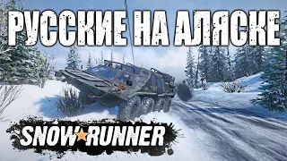 Аляска, Привет! Залив Педро и Белая долина! Машины и улучшения. Snowrunner v 12.1 прохождение #42