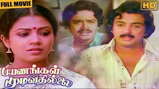 Payanangal Mudivathillai | Tamil Full Movie | Mohan | Poornima Bhagyaraj | Ilaiyaraaja