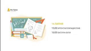 День другий. Інтернет-конференція: «5 і 6 клас НУШ: організація ефективного навчання»