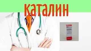 Каталин