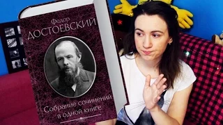 ВЕСЬ Ф.М. ДОСТОЕВСКИЙ В ДВУХ СЛОВАХ (*) Букинатор