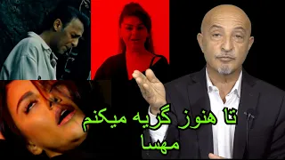 1183-shafie ayar برای مهسا-هنوز گریه میکنم