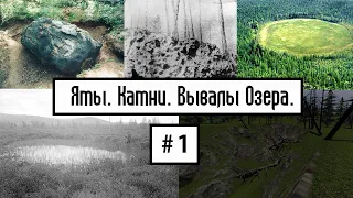 Тунгусский метеорит. Забытая тайна. Часть 3.