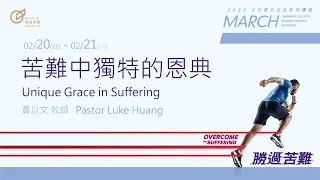 Unique Grace in Suffering - Pastor Luke Huang