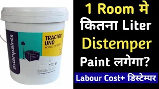 1 Room 500 Sqft Distemper Paints Cost? | Distemper Paints Cost Calculation