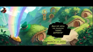 🍀Другий заїзд на локацію "КИНО ДЕРЕВНЯ" 🍀  #TheLostExpeditionУкраїнською