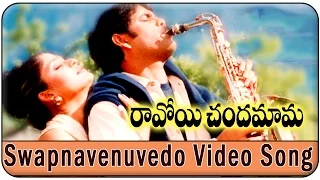 Swapnavenuvedo Video Song ||  Ravoyi Chandamama Movie || Nagarjuna Akkineni,Anjala Zhaveri