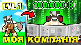 Роблокс, Але МІЙ ОНЛАЙН БІЗНЕС РОЗКВІТАЄ! В Роблокс Українською!