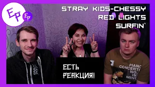 Stray Kids - Cheese / Red lights / Surfin' [REACTION RUS] | Есть реакция!