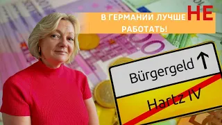 Кто имеет право на Bürgergeld. Как получить Bürgergeld. Подробно о социальных выплатах с 1.01.2023