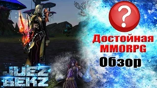 MMORPG ИГРА - КОТОРУЮ СТОИТ ПОПРОБОВАТЬ!