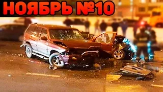 Аварии и ДТП Ноябрь 2016 - подборка № 10[Drift Crash Car]