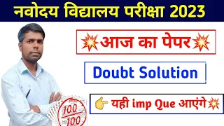 नवोदय 29 अप्रैल का पेपर  | navodaya imp question | navodaya maths class | #navodaya | #jnvst