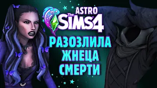 Я ПРИЗВАЛА ЖНЕЦА СМЕРТИ, НО ОН НЕ ОЦЕНИЛ // СИМС 4 // The Sims 4 Crystal Creations (астро челлендж)