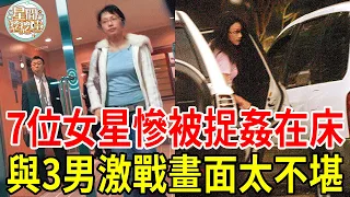 被捉姦在床的7位女星，1個與兒床戰被狂拍，1個孕期車震不忍直視，她被3男玩進醫院終身不育！#蔡幸娟 #張瓊姿 #潘越雲 #伊能靜 #許純美 #賈靜雯 #福原愛 #星聞挖挖哇