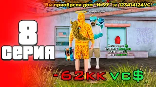 КУПИЛ ДОМ на VC за 62кк 😱🏡 - ПУТЬ МАЙНЕРА на АРИЗОНА РП #8 (Arizona RP в GTA SAMP)