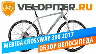 Merida CROSSWAY 300 2017. Обзор Гибридного велосипеда