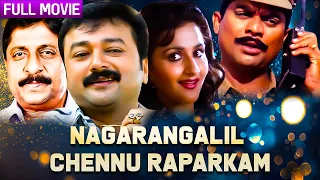 Jayaram Jagathy Super Comedy Malayalam Full Movie Nagarangalil Chennu Raparkam | Pappu, Sreenivasan