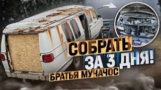 ГНИЛОБАН чекав на ОЖИВЛЕННЯ 8 років у гаражі | ВІДНОВИЛИ мерця DODGE RAM VAN B3500