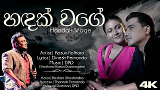 HANDAK VAGE | හඳක් වගේ @KasunKalharaOfficial DINESH | DRD #viral #foryou |