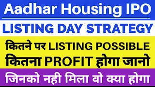 Aadhar Housing IPO Listing day Strategy 🔥| Aadhar Housing Finance IPO | Aadhar Housing IPO Listing 🔥