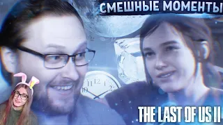 СМЕШНЫЕ МОМЕНТЫ С КУПЛИНОВЫМ ► The Last of Us 2 #1  Записи стримов Куплинова  Реакция