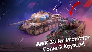 AMX 30 1er Prototype - Лучший СТ На Уровне! Wot Blitz.