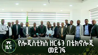 የሎጂስቲክስ ዘርፉን በቴክኖሎጂ መደገፍ