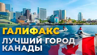 Лучший город для переезда в Канаду.