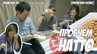 НАТТО! ИНОСТРАНЦЫ ВПЕРВЫЕ ПРОБУЮТ НАТТО! 😅 ロシア人は納豆を食べてみた！どんな反応を示すんだろう！