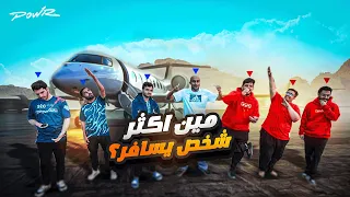 مين اقوى شخص وأضعف شخص في باور !!