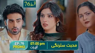 Mohabbat Satrangi Episode 76 Promo Teaser Review By MR with Sania | Green TV | Javeria Saud